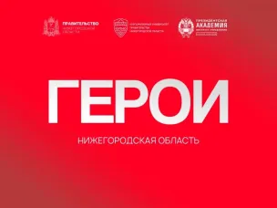 Ветеран СВО: «Программа «Герои. Нижегородская область» дает возможность быть полезным не только на поле боя»